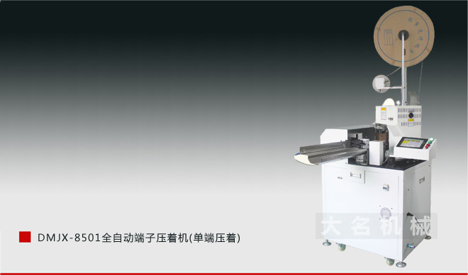 DMJX-8501 ȫԄ(dng)ӉC(j)(ζˉ)